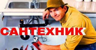 Услуги сантехника в Алейске от Мастер24 — вызвать сантехника на дом, цена от 1804 руб