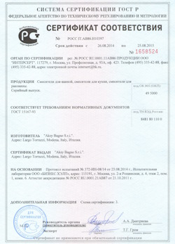15.12.2024 Алейск - Смесители для ванной, кухни, раковины