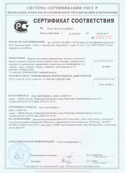 15.02.2025 Алейск - Изделия санитарные керамические